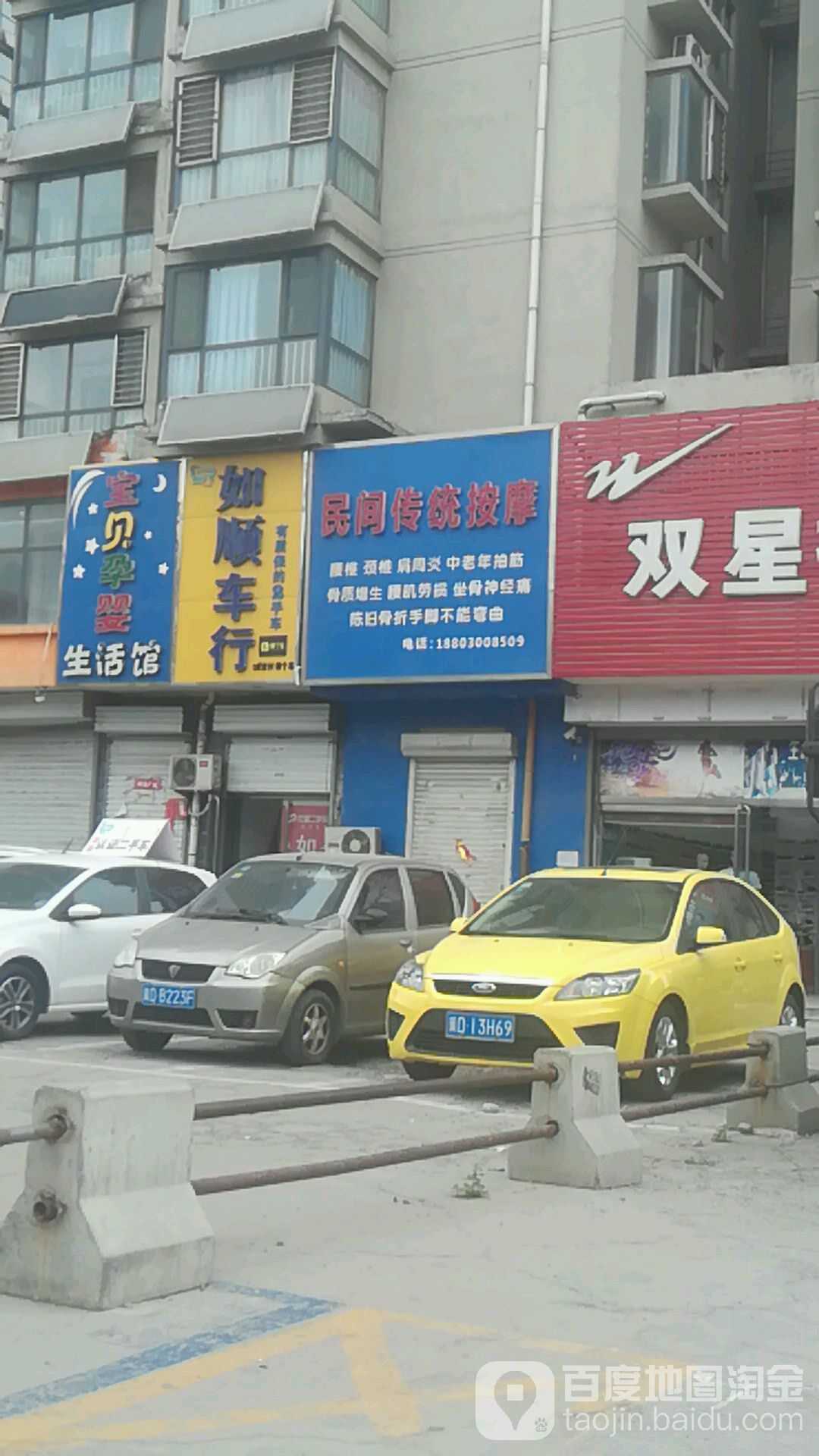 民间传统按摩店