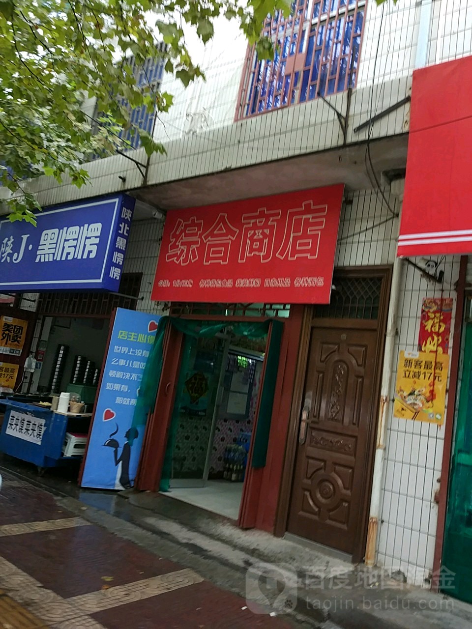 综合商店