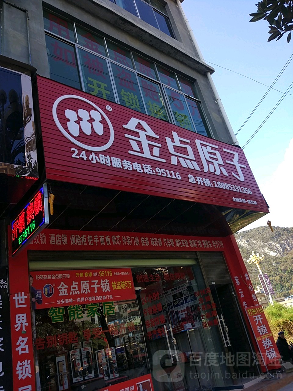 金点原子锁(格凸大道店)
