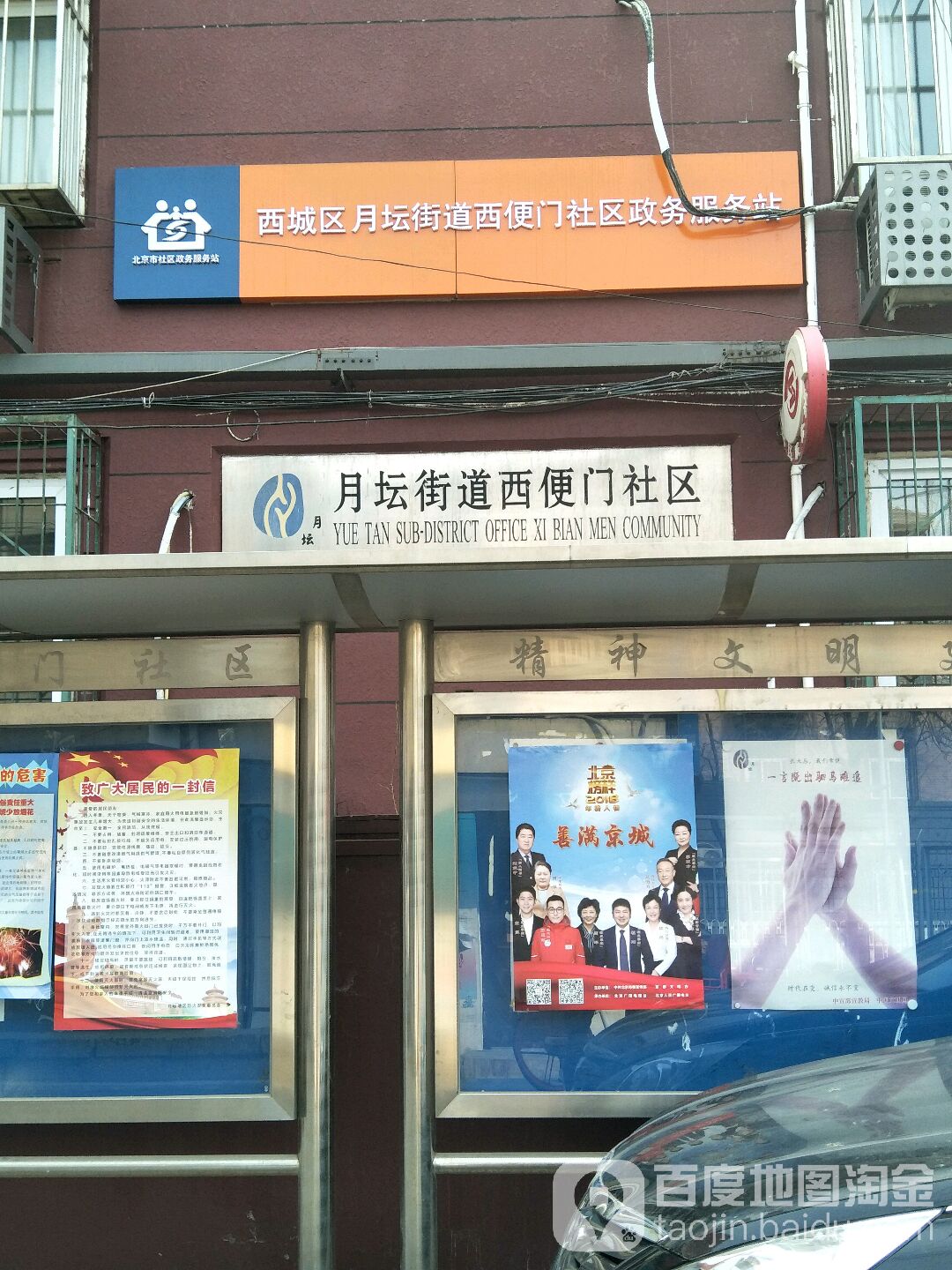 北京市西城区西便门东街北京八中(初中部)