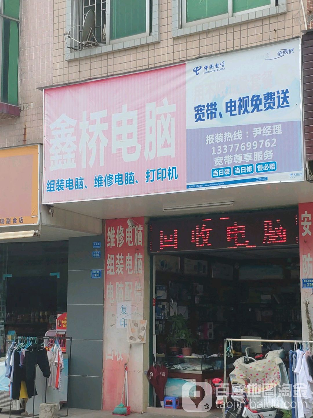 鑫桥电脑