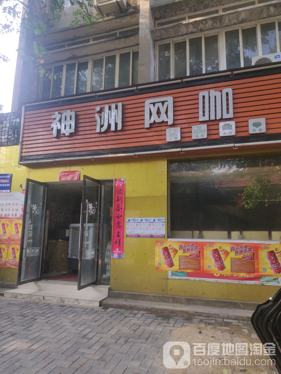 神洲网吧