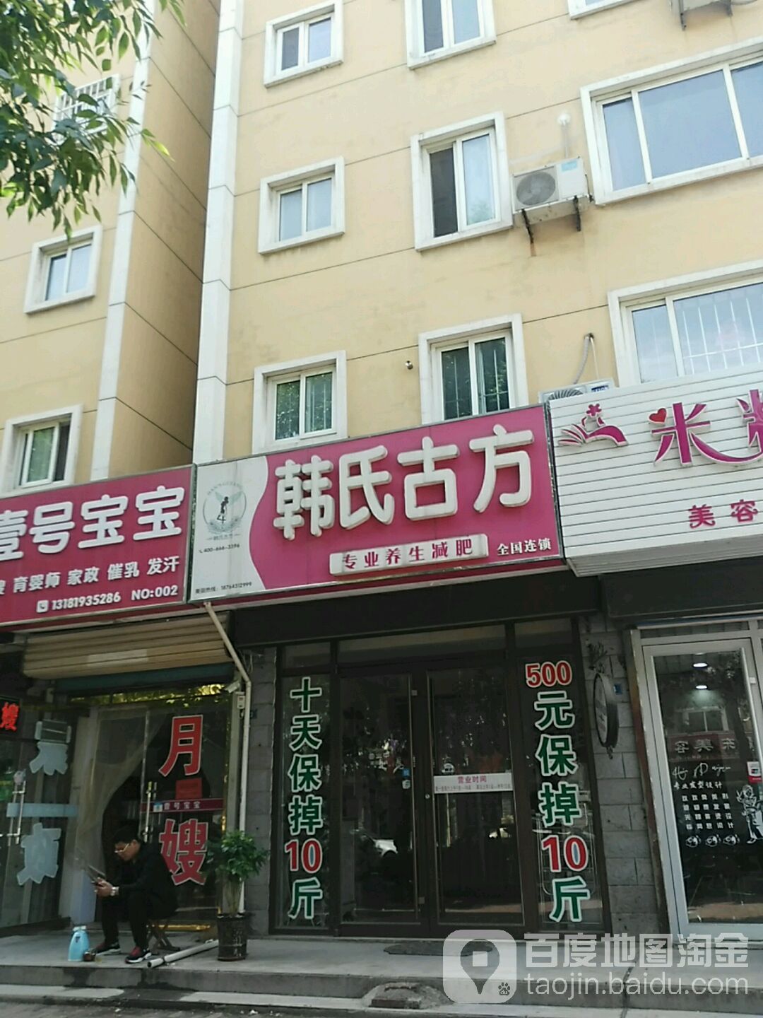 韩氏古方(东南环路店)