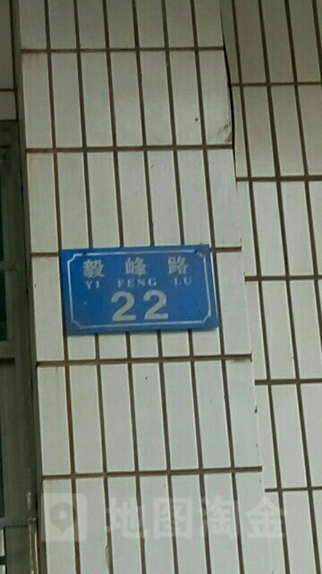 毅峰路22号