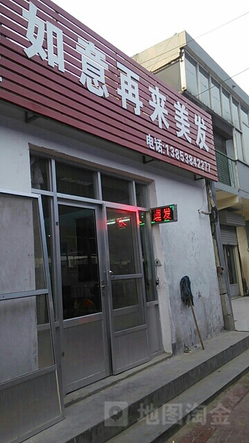 杨师傅中如意再来美发
