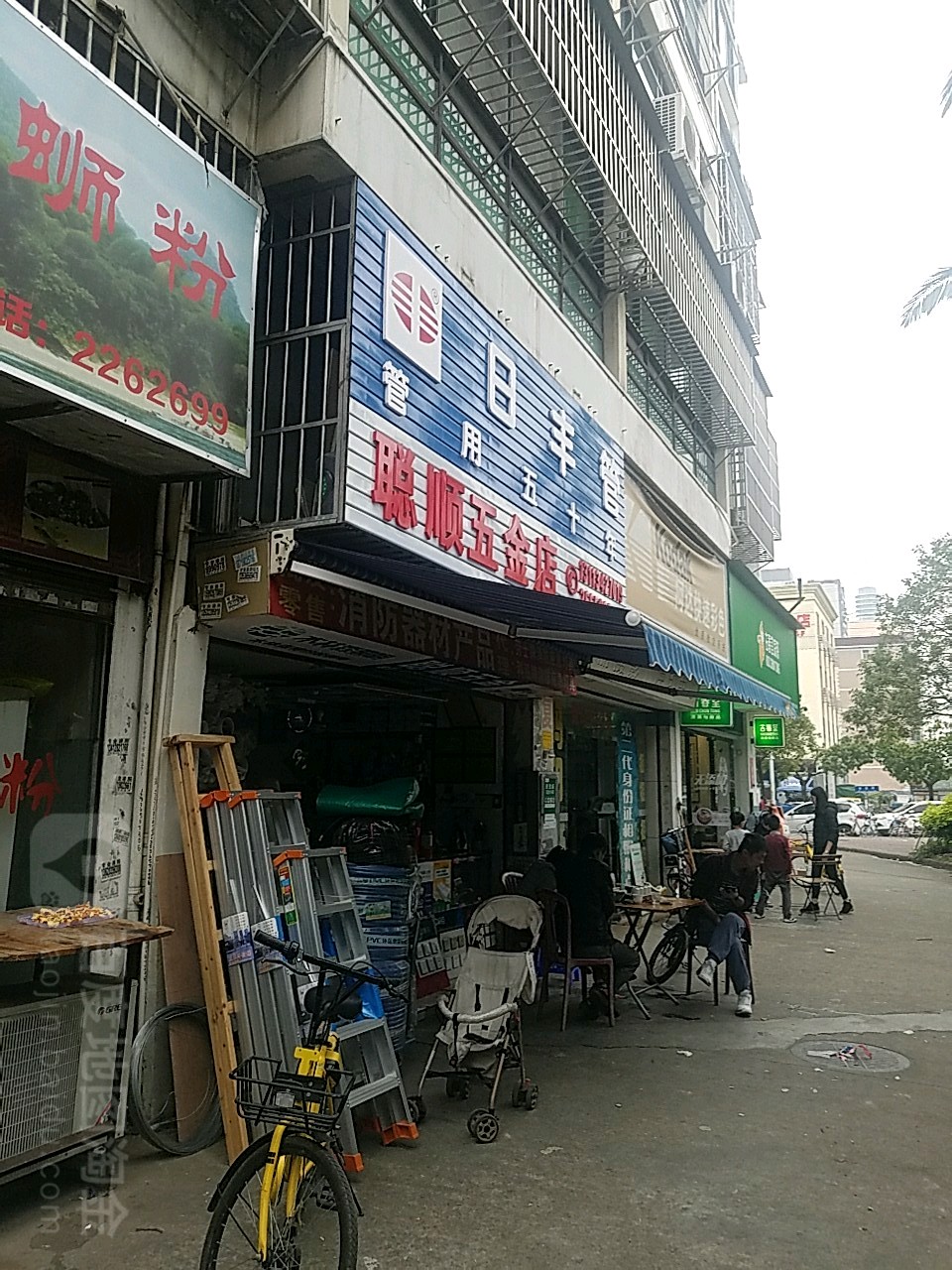聪顺五金店