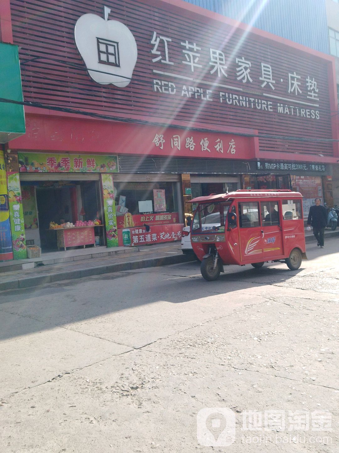 舒同路便利店