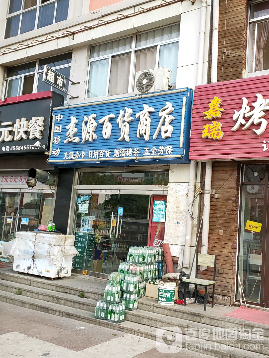 杰源百货商店(张村家家悦购物广场店)