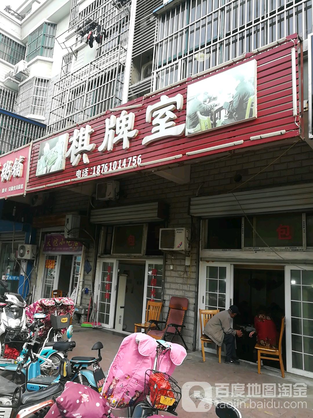 气派室(樱花园小区店)