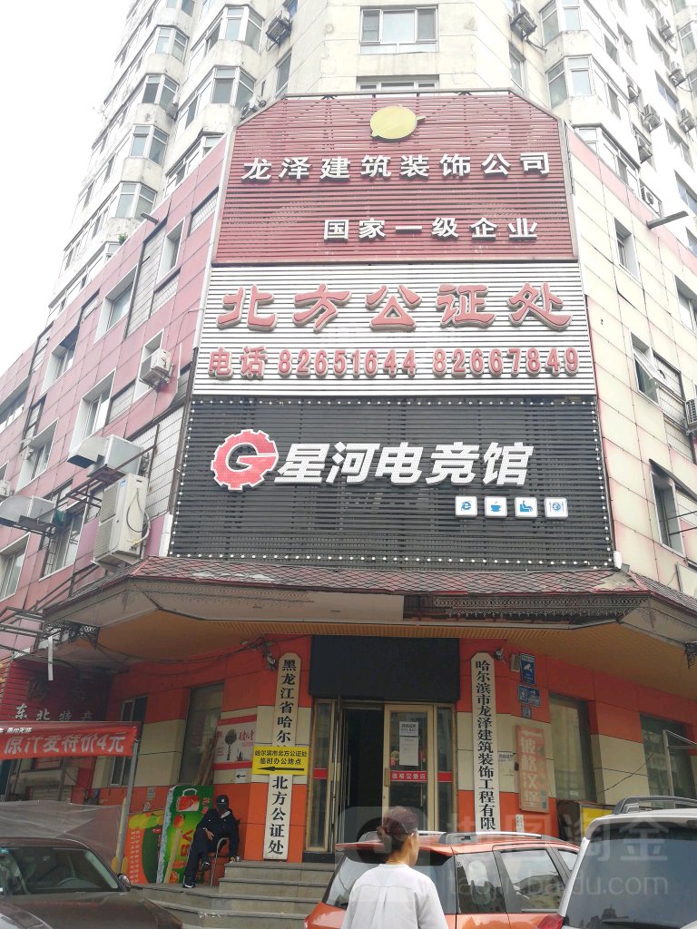 龙泽建筑装饰公司