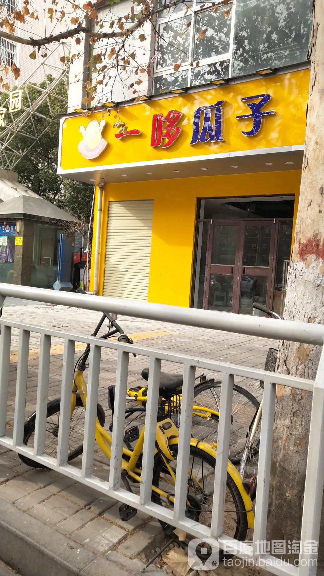 一哆瓜子(兴华南街店)