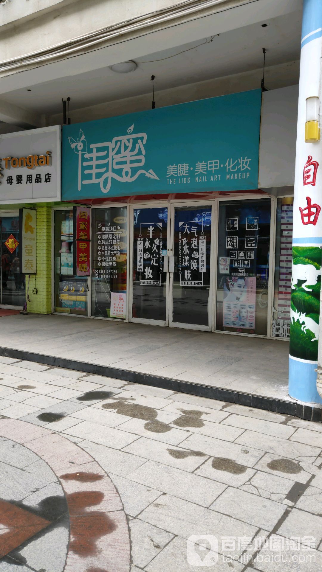 场闺蜜美甲(步行街店)