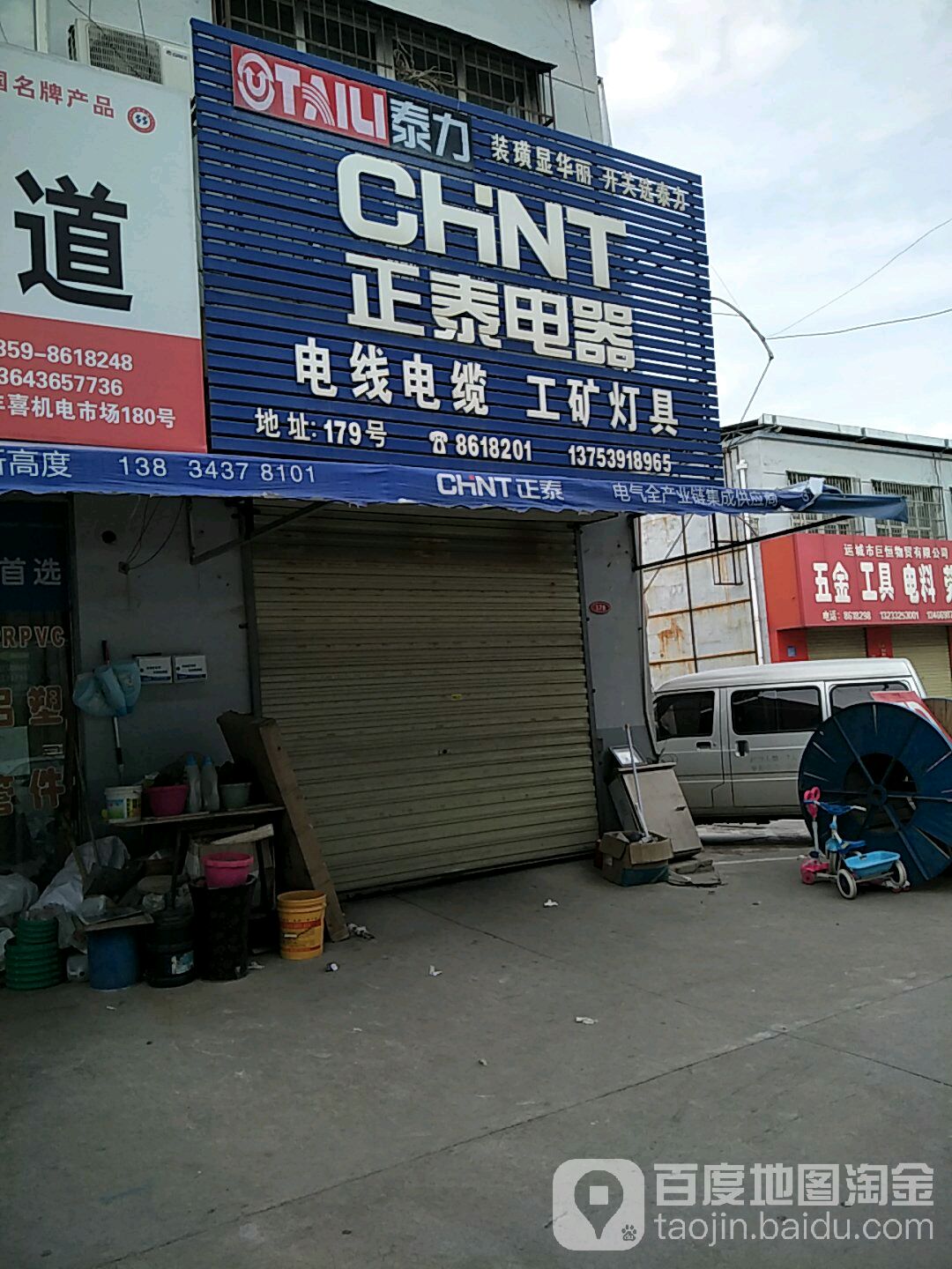 正泰电器电线电缆(解放北路店)