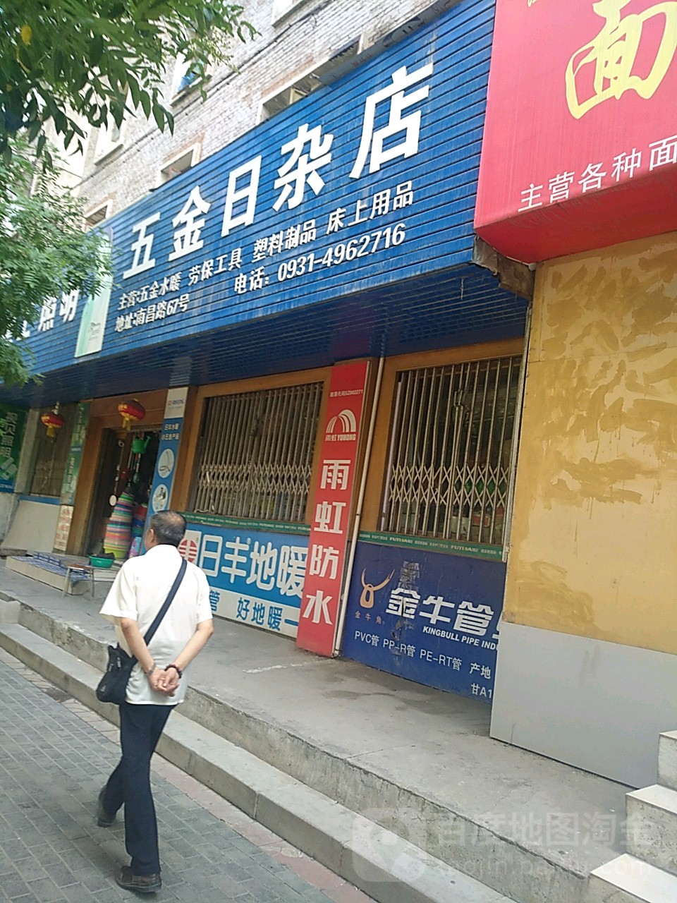 五金日杂店(南昌路店)