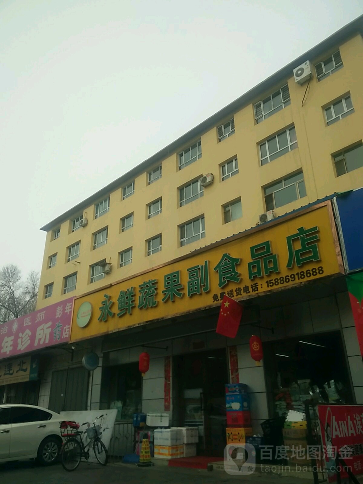 永鲜蔬菜水果店(文化东路店)