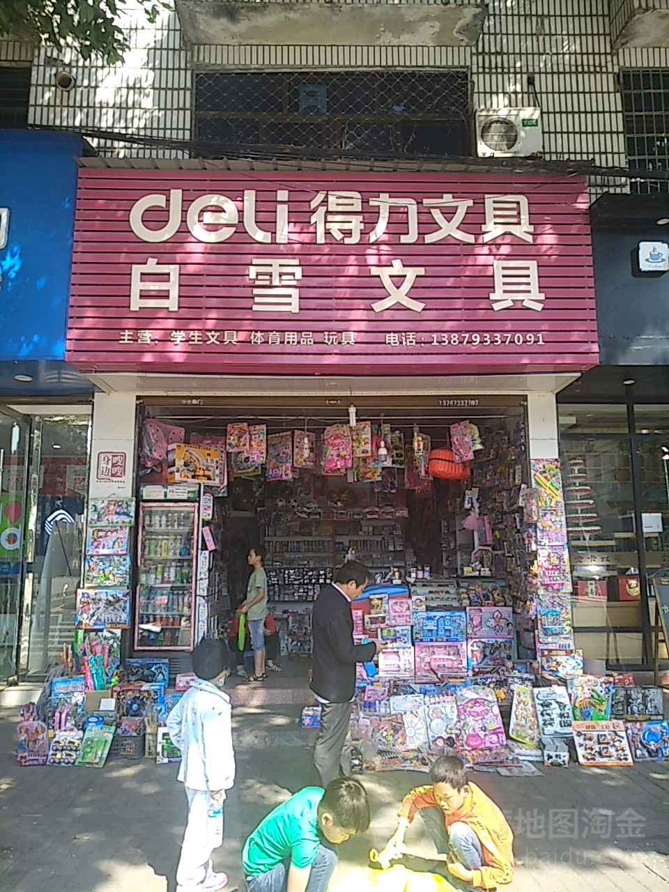 白雪文具(园丁路店)