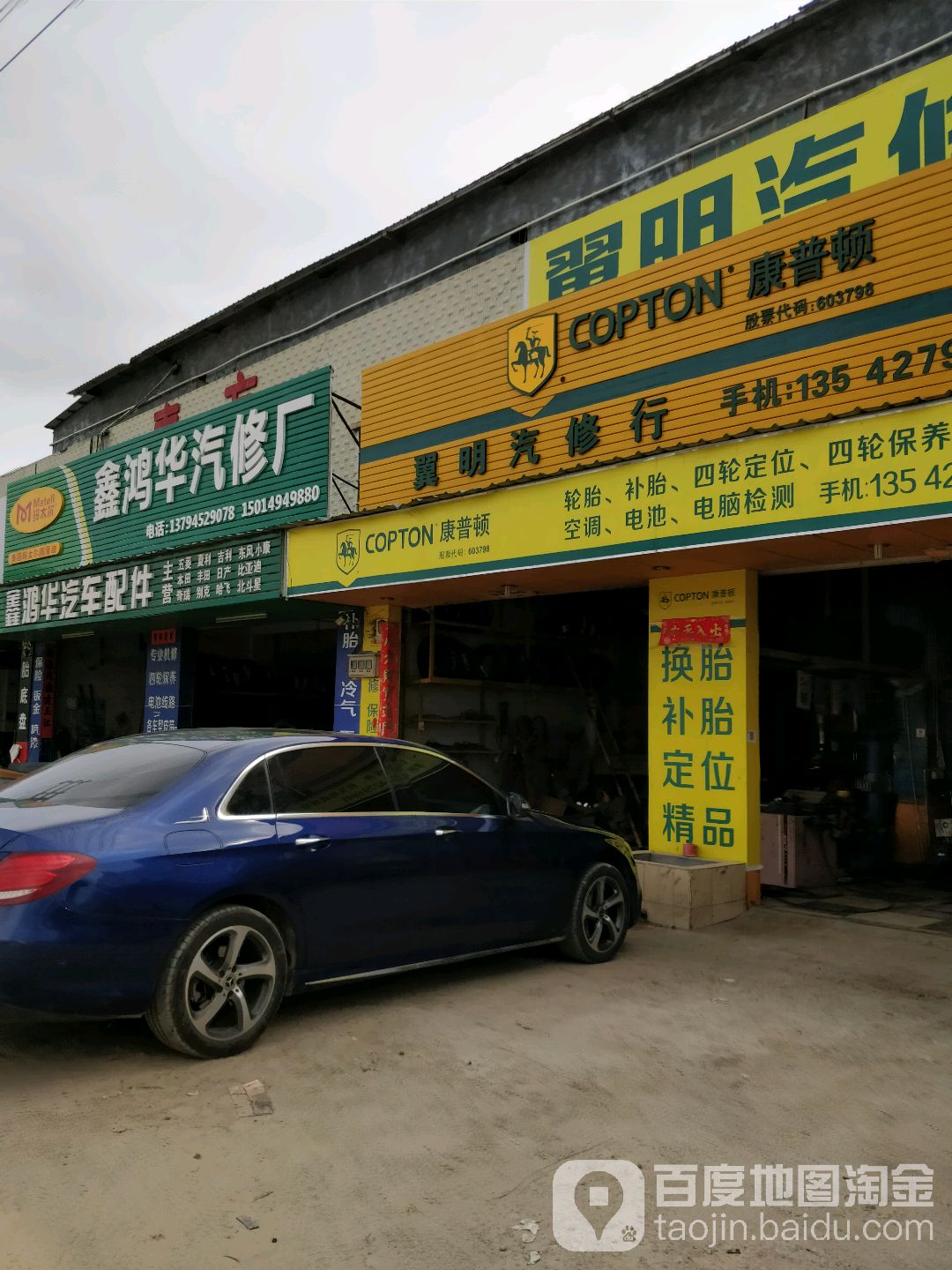 翼明汽修行