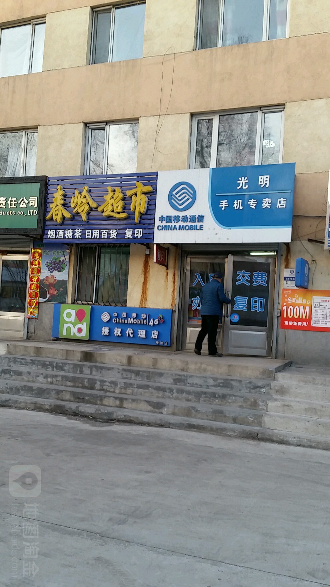 中国移动(光明手机专卖店)