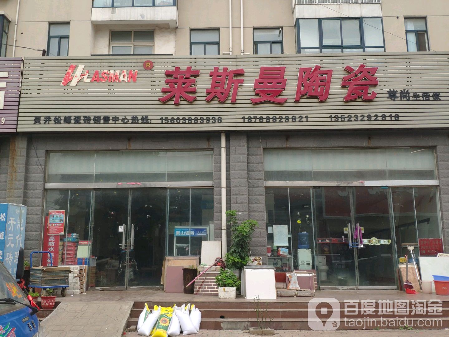 莱斯曼陶瓷(S237店)