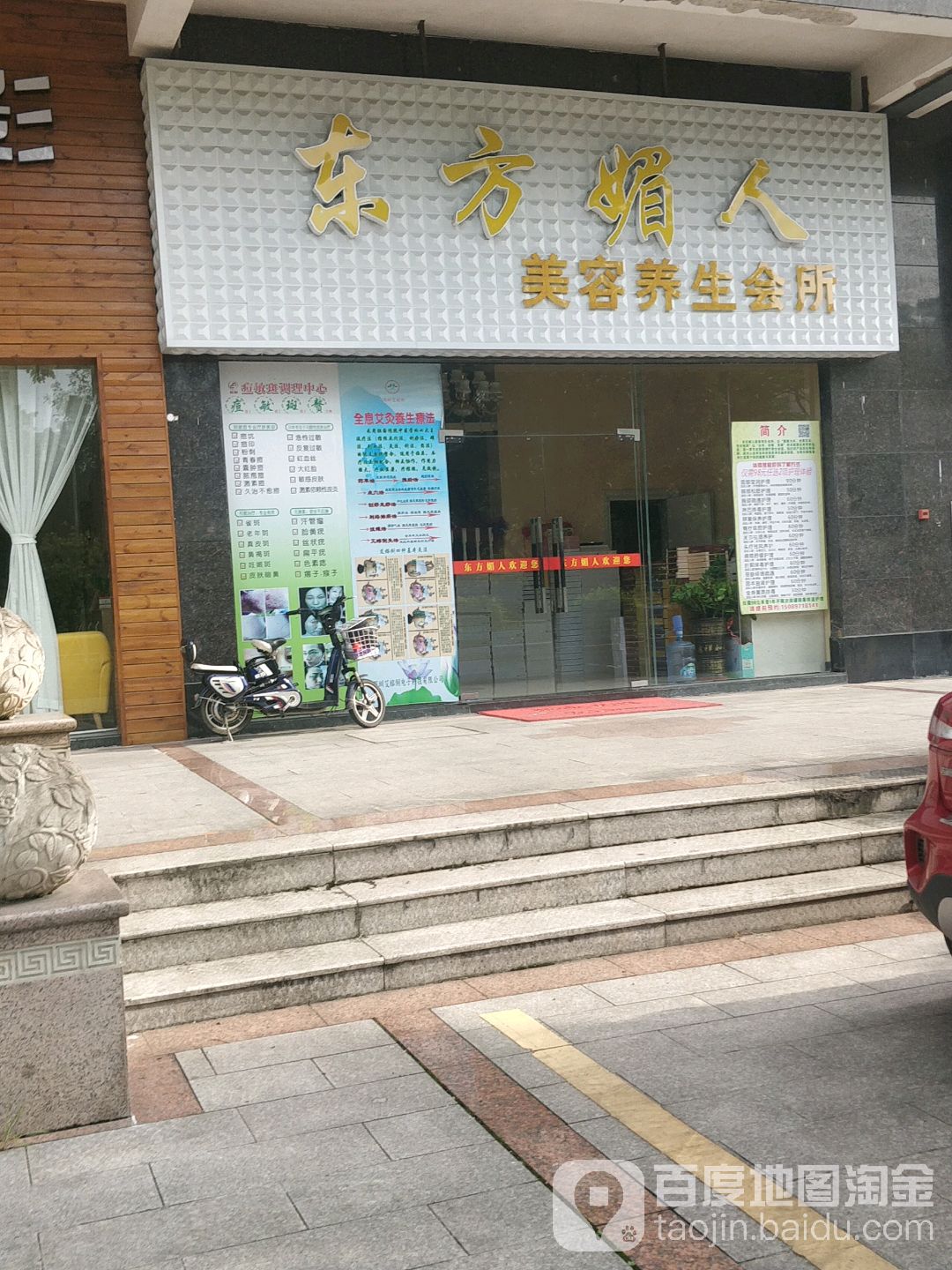 东方媚人美容院(东方天城店)