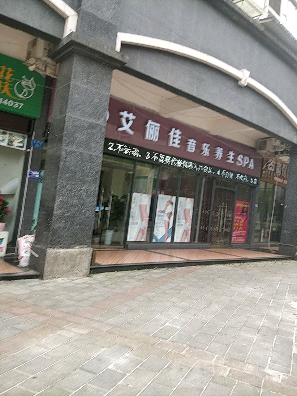 艾俪佳音乐养生SPA(云海蓝湾店)