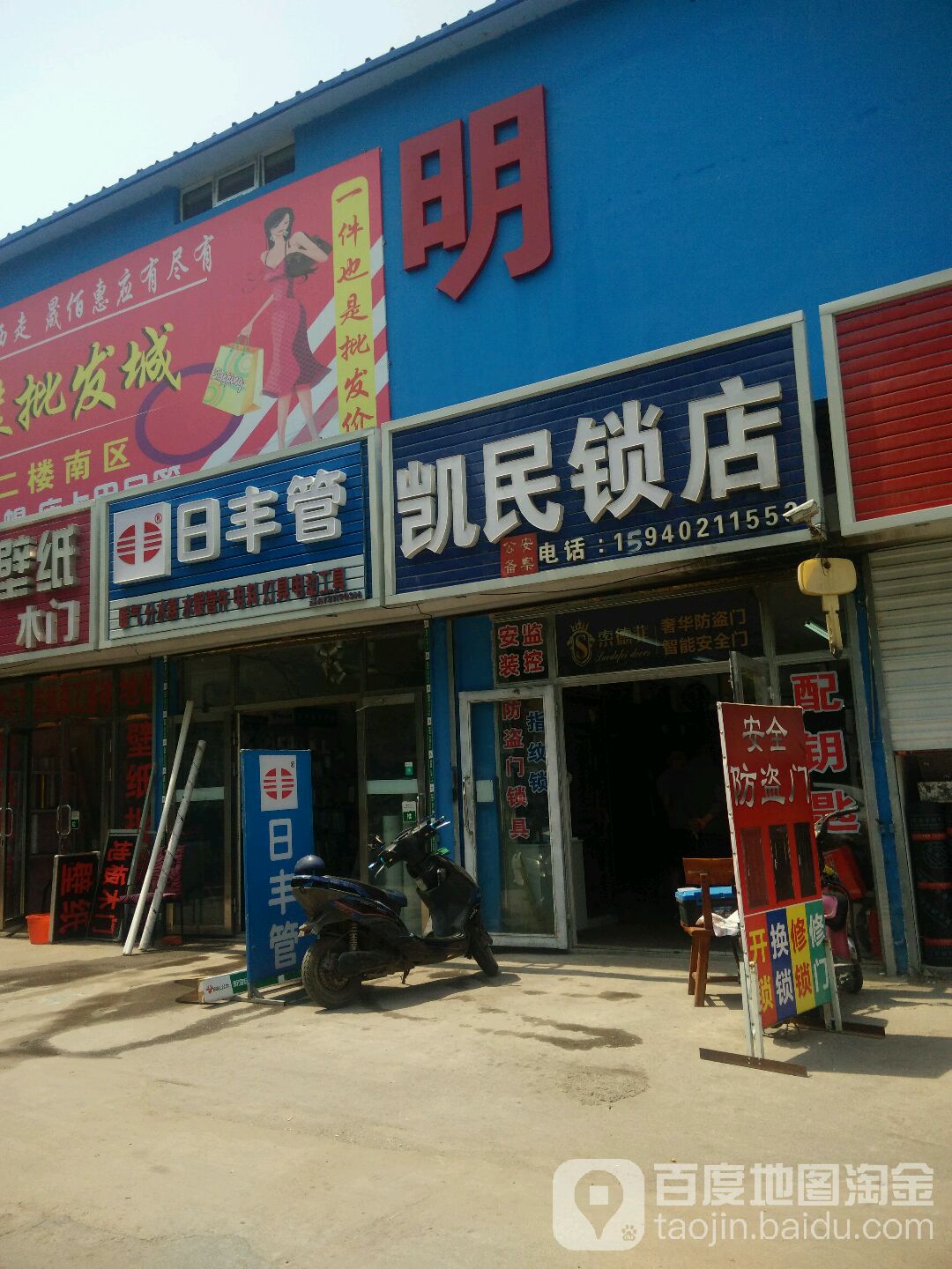 凯民锁店开锁换锁