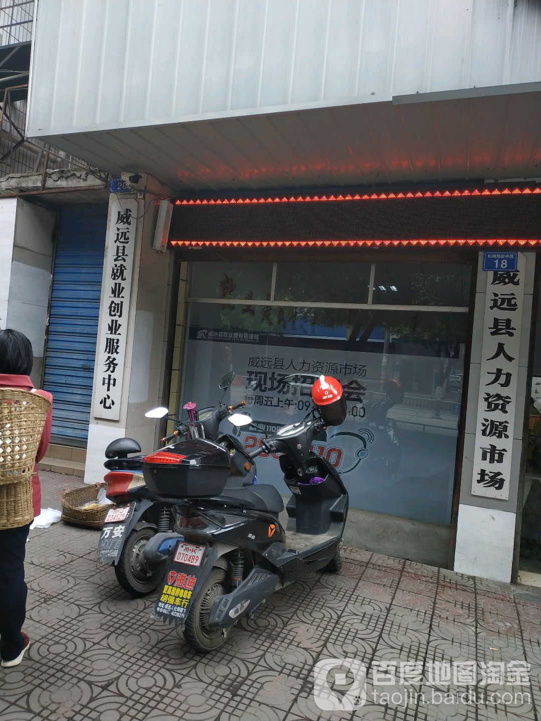 威远县就业创业服务中心