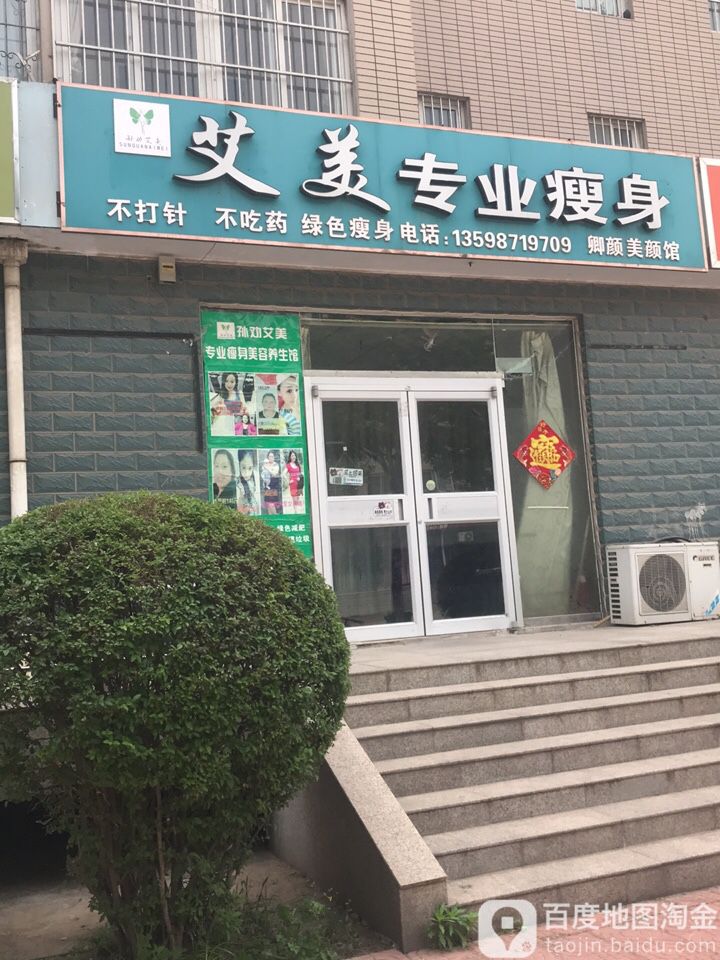 孙劝爱美专业瘦身(宝龙店)