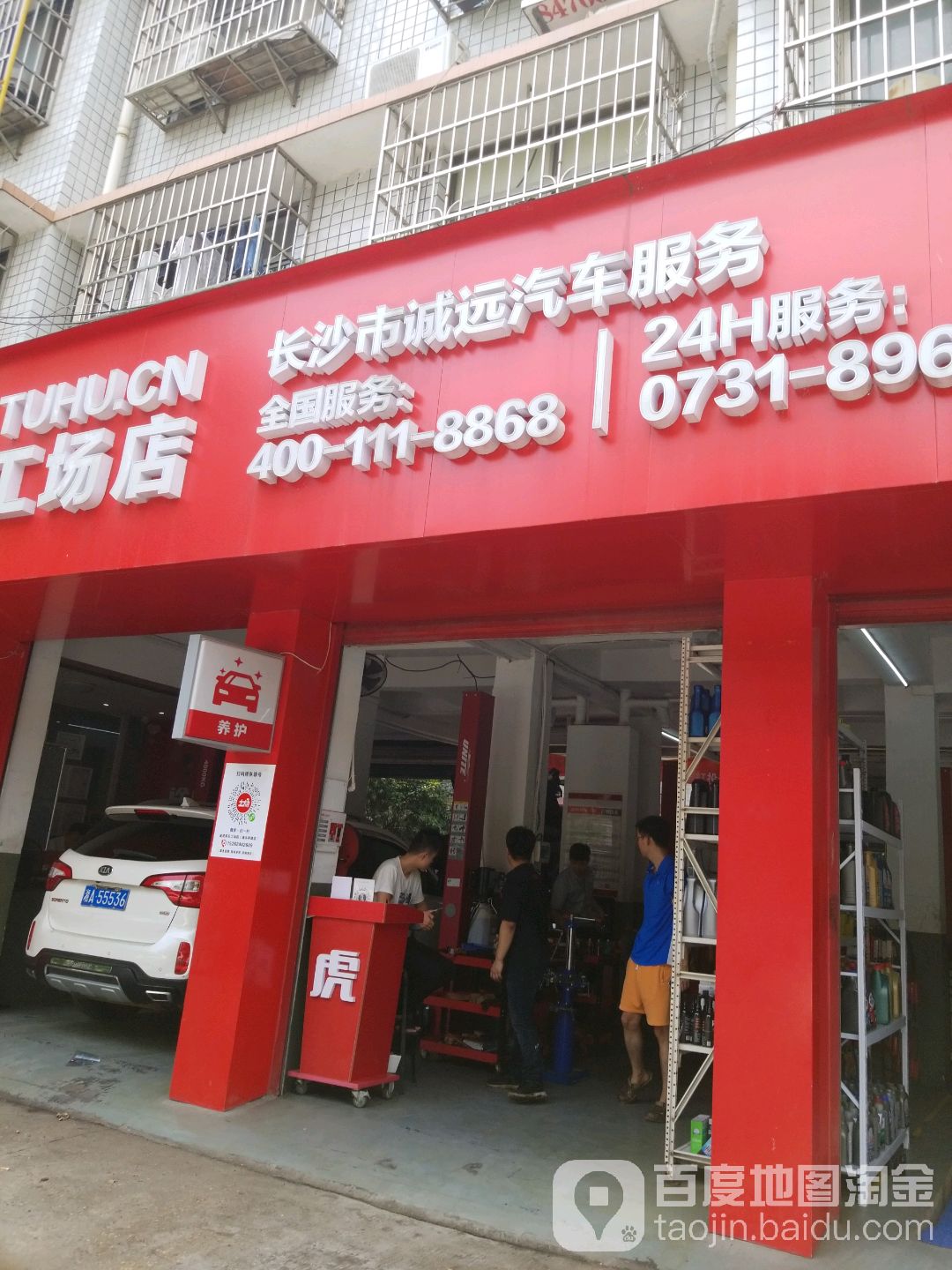 长沙市诚远汽车服务