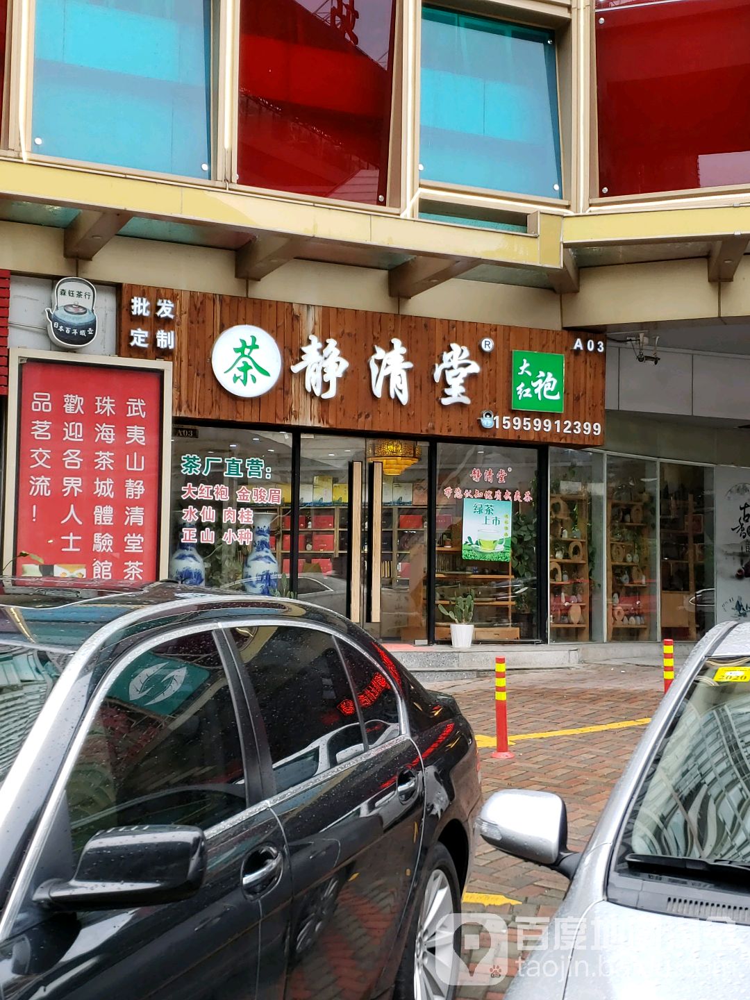 静清堂大红袍
