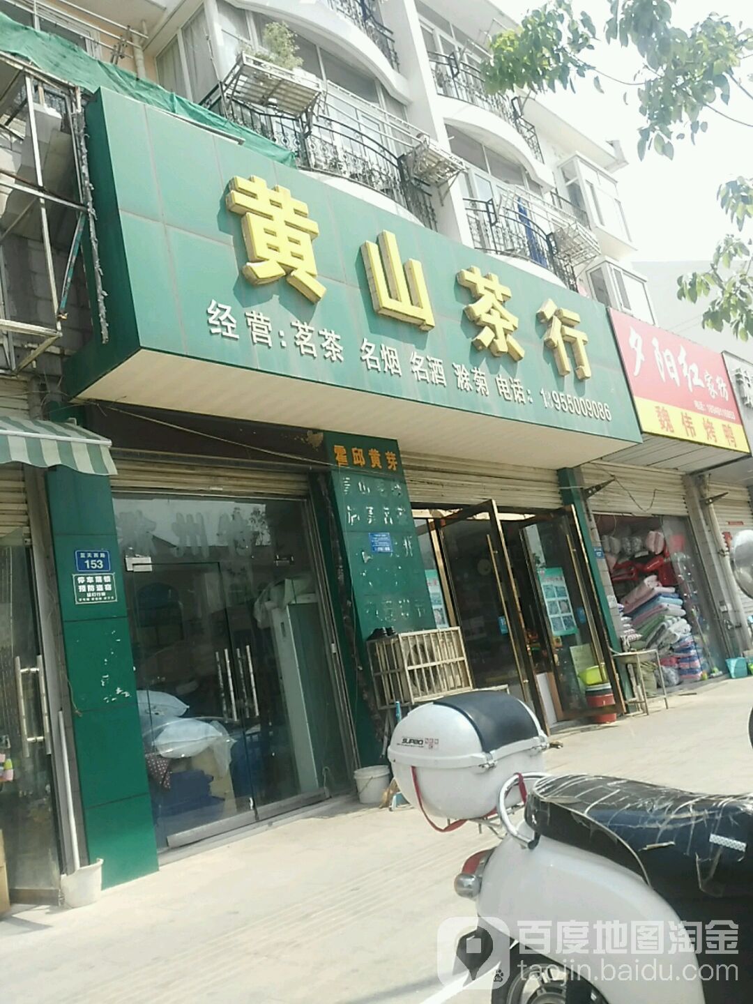 山市黄茶行