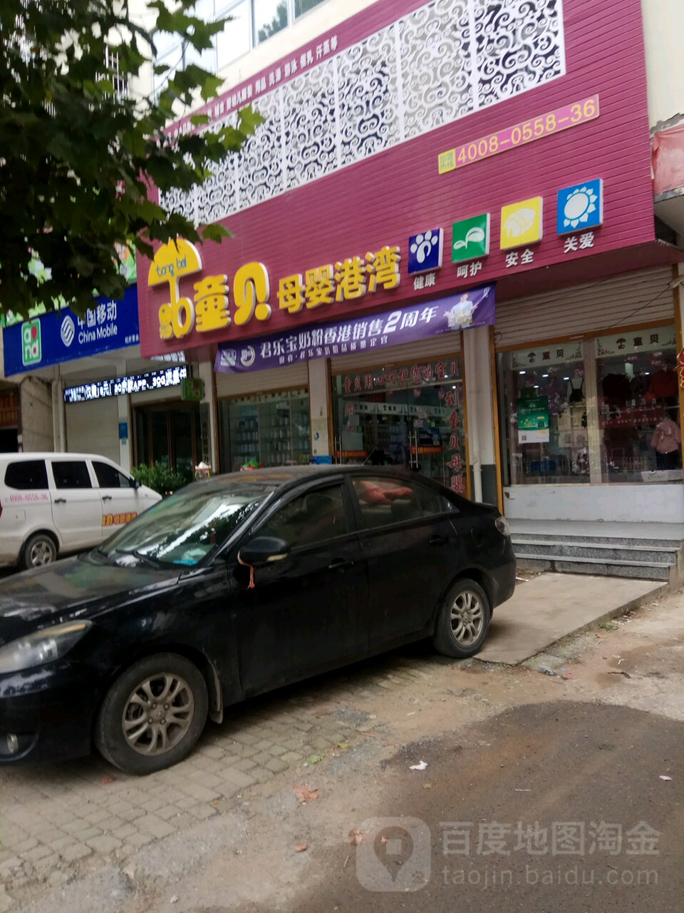 淮滨县童贝母婴港湾(栏杆店)