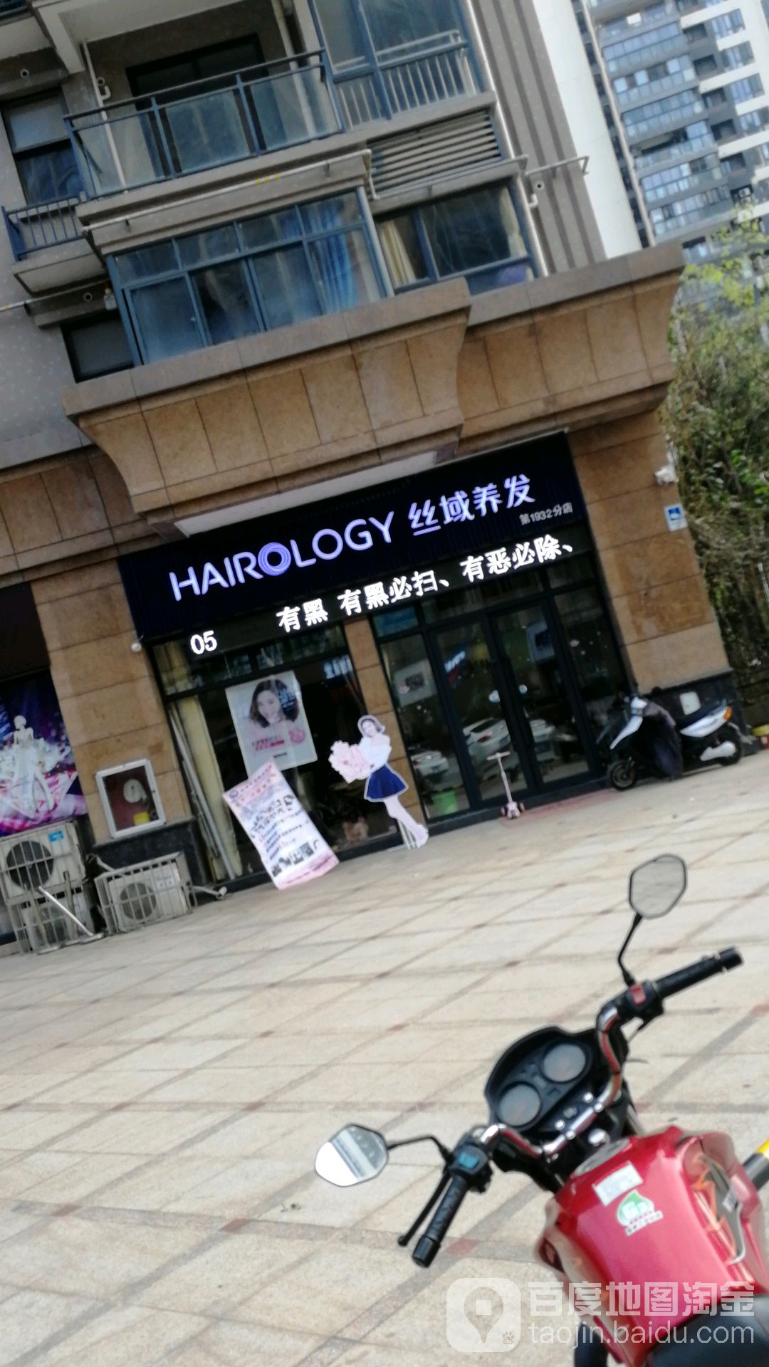 丝域养发馆(美地亚天骏店)