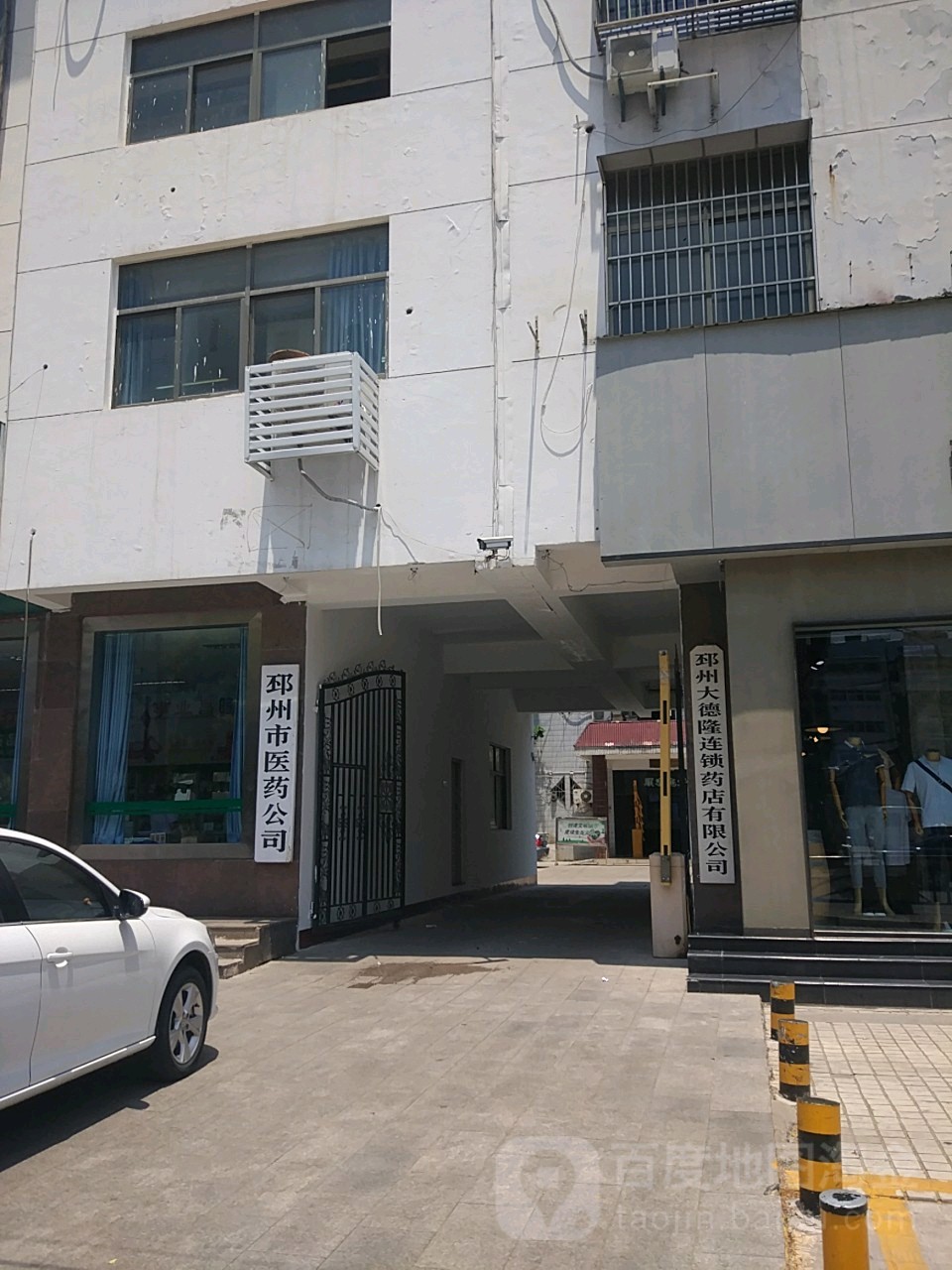 邳州市医药工司(民主路)