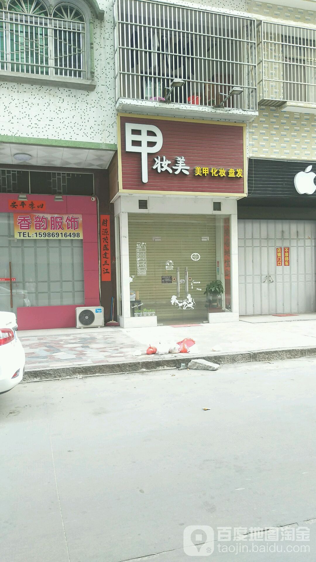 甲妆美美甲化妆品(北新路店)