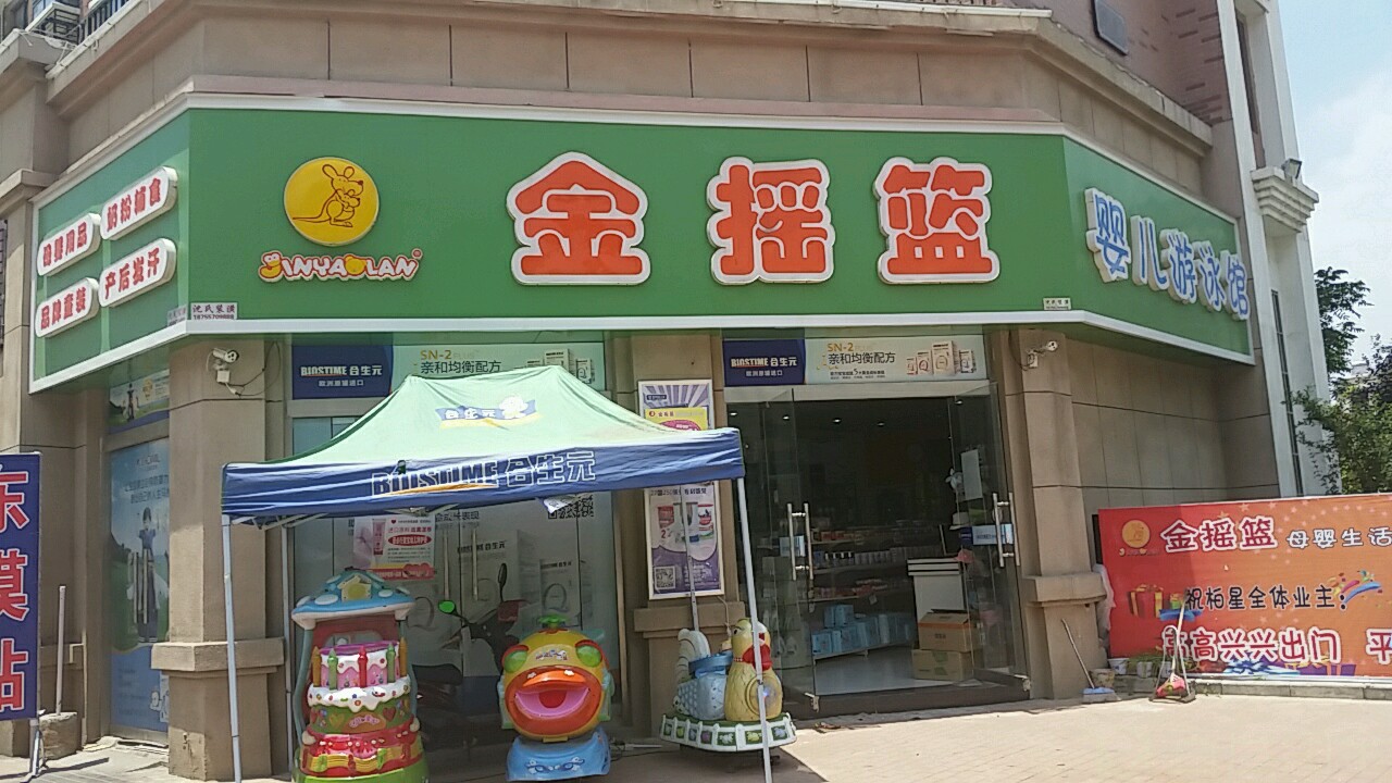 金摇篮婴儿游泳官(柏星店)