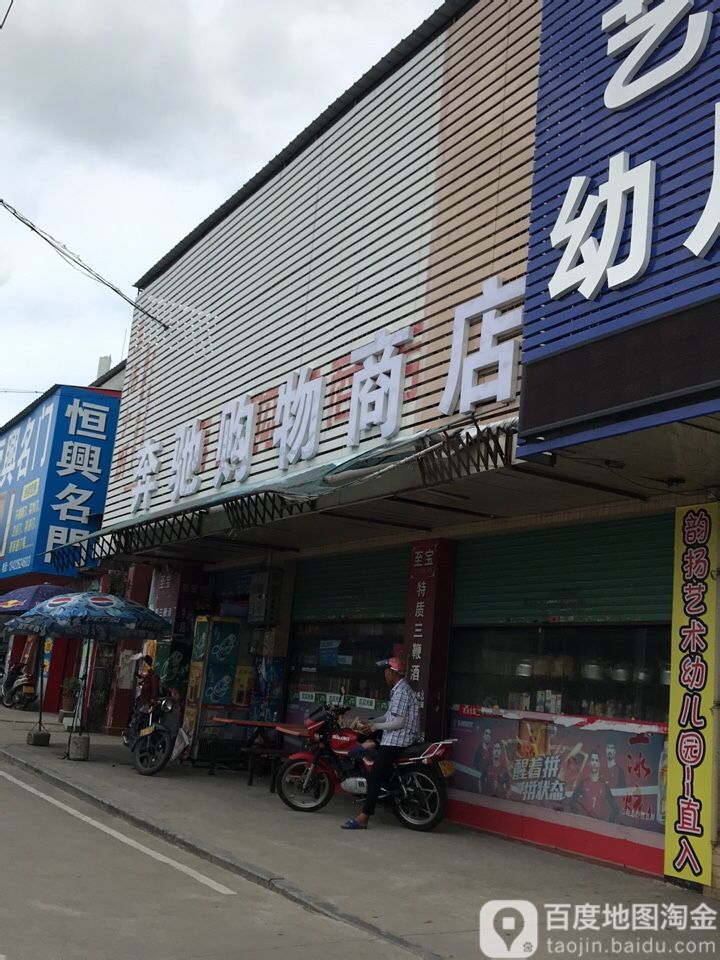 奔驰购物商店