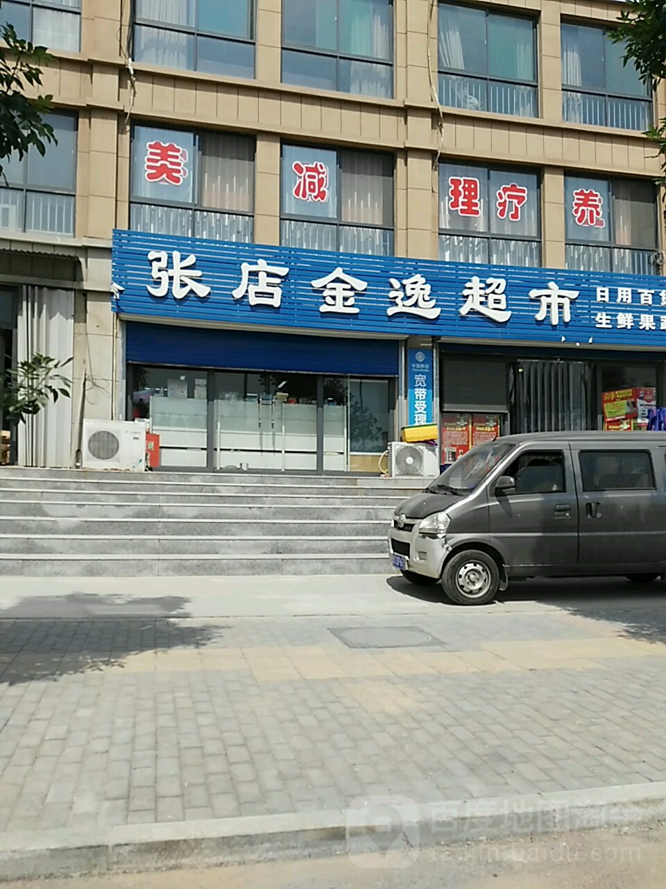 张店金逸超市