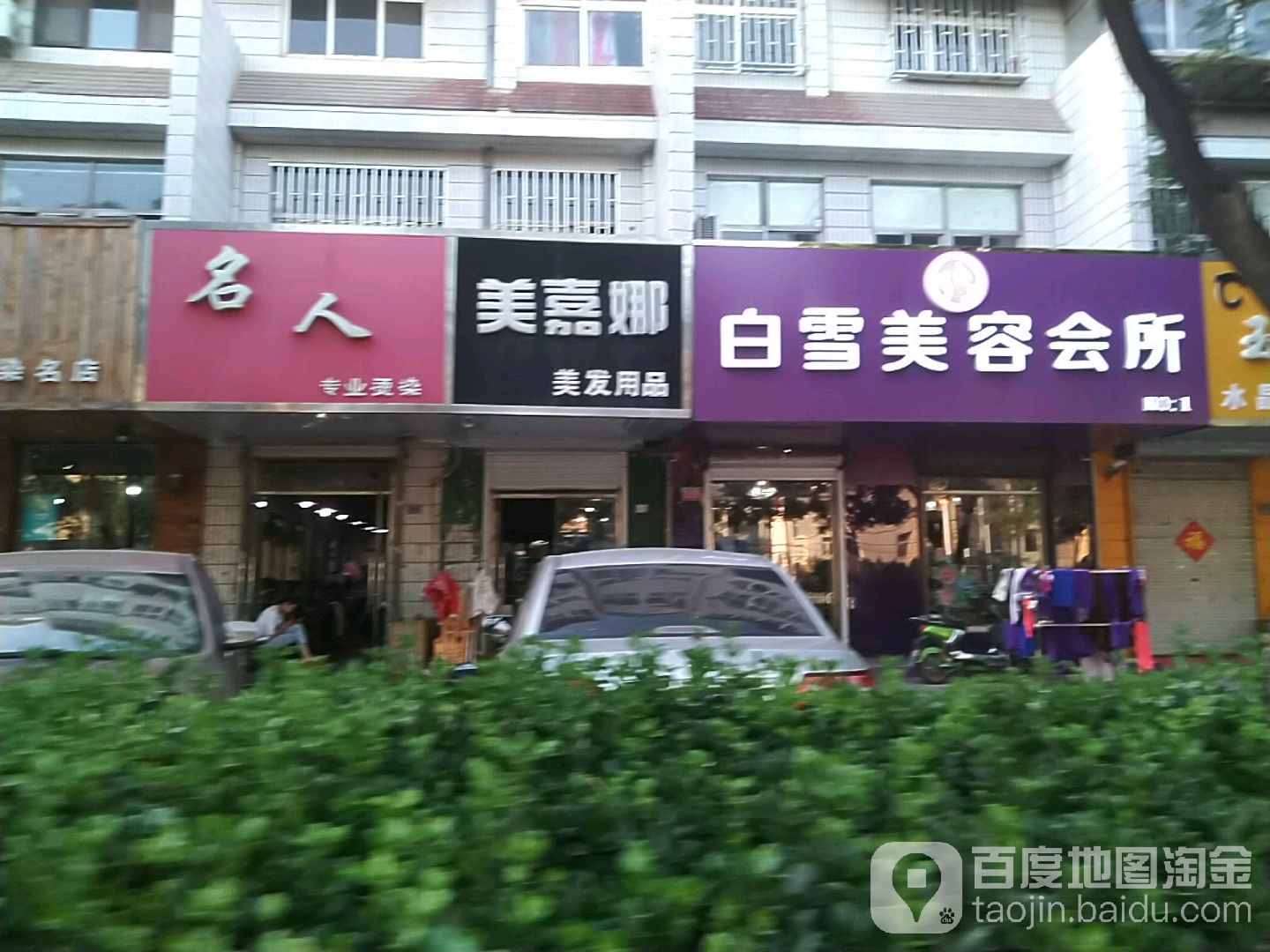 佲人专业烫染(即墨海尚海店)