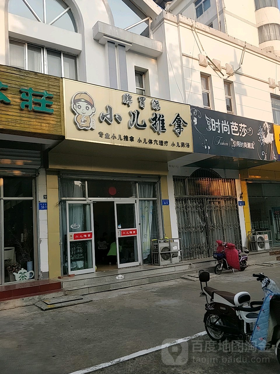 小热推拿