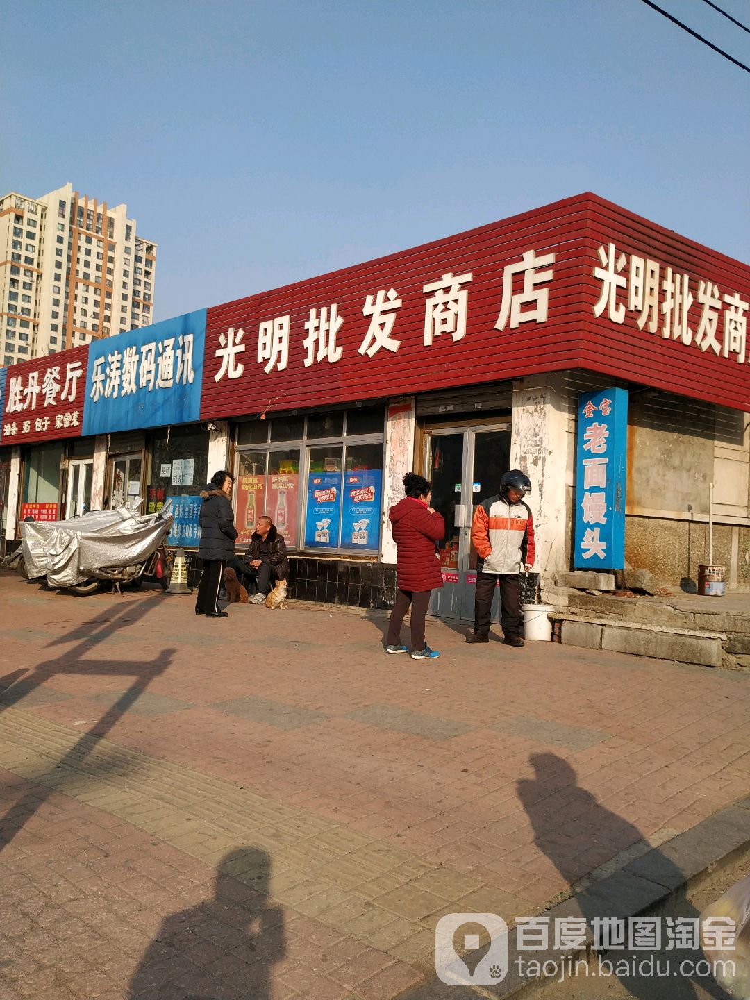 光明批发商店(延安路店)