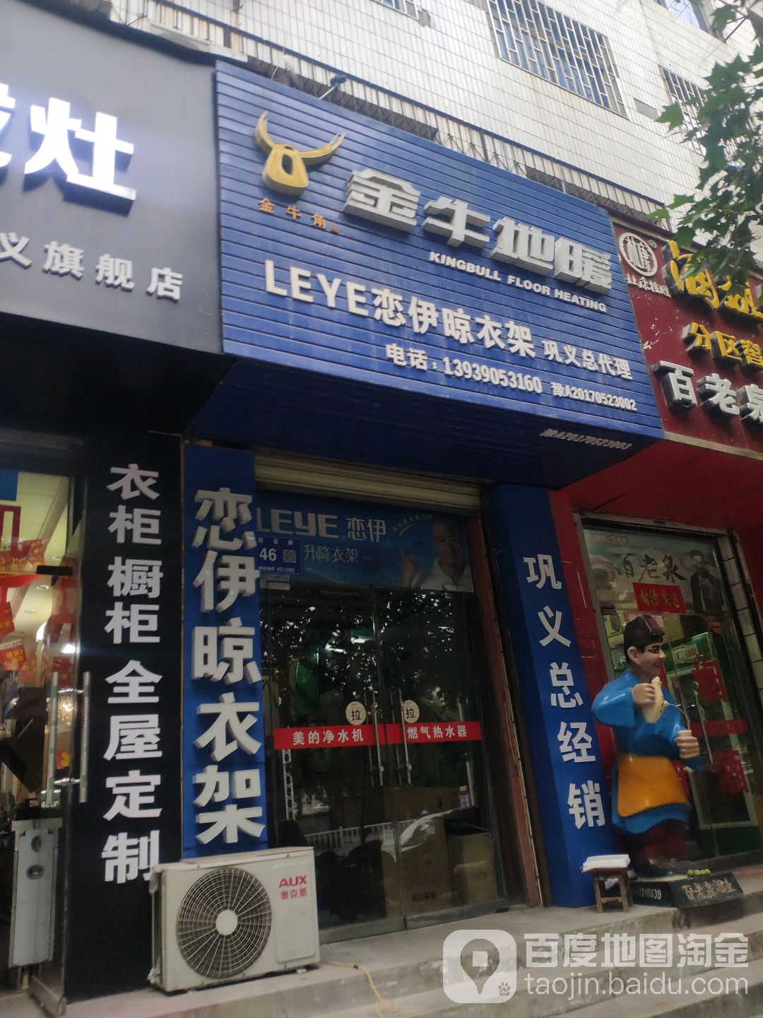 巩义市金牛地暖(巩义总代理店)