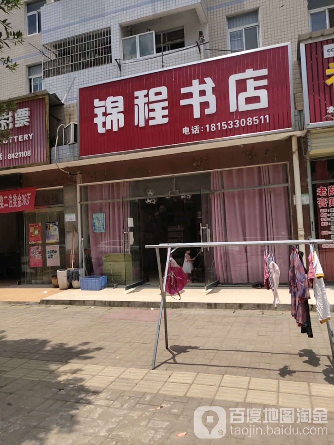 锦程书店