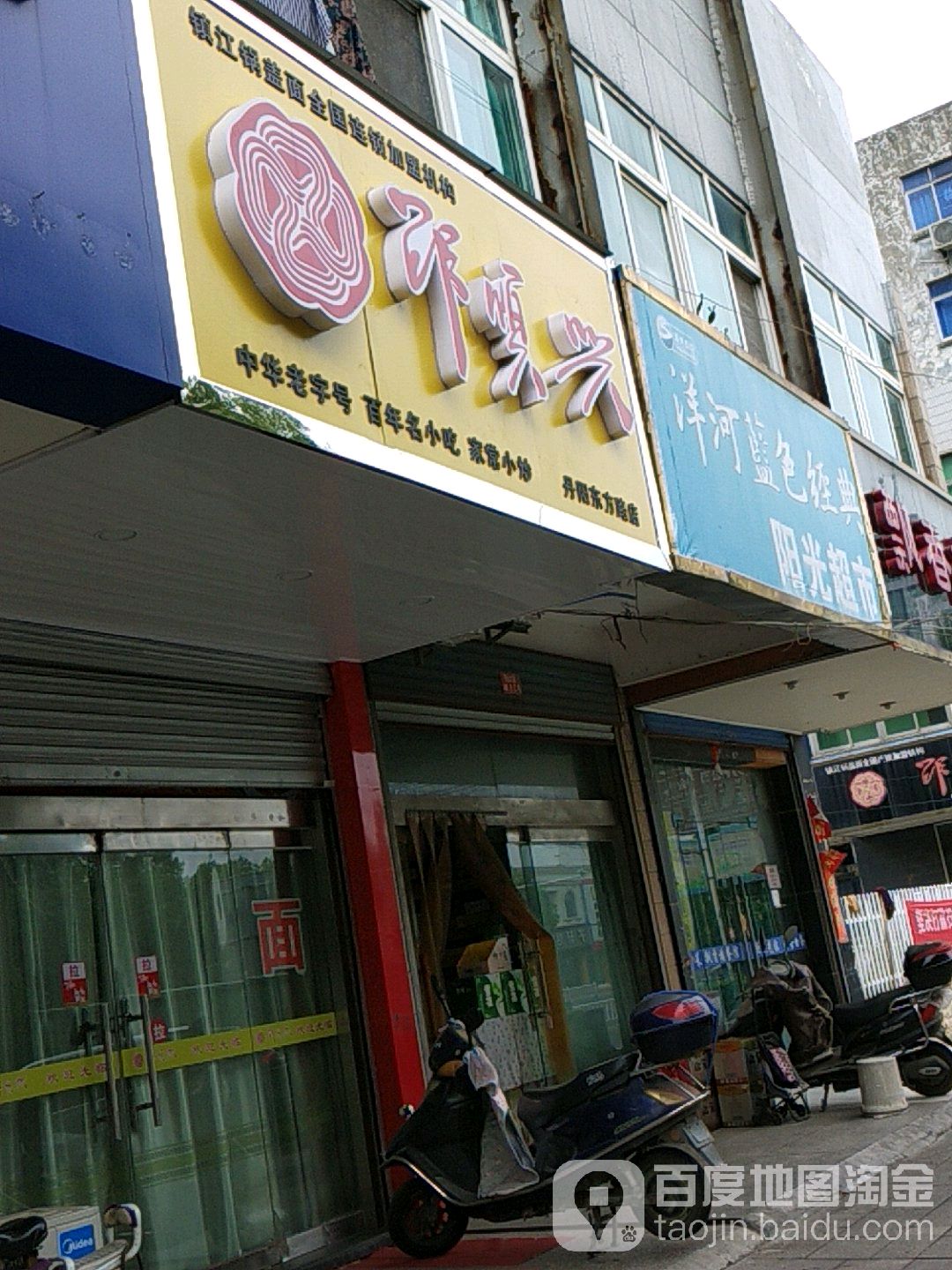 阳光超市(东方路店)