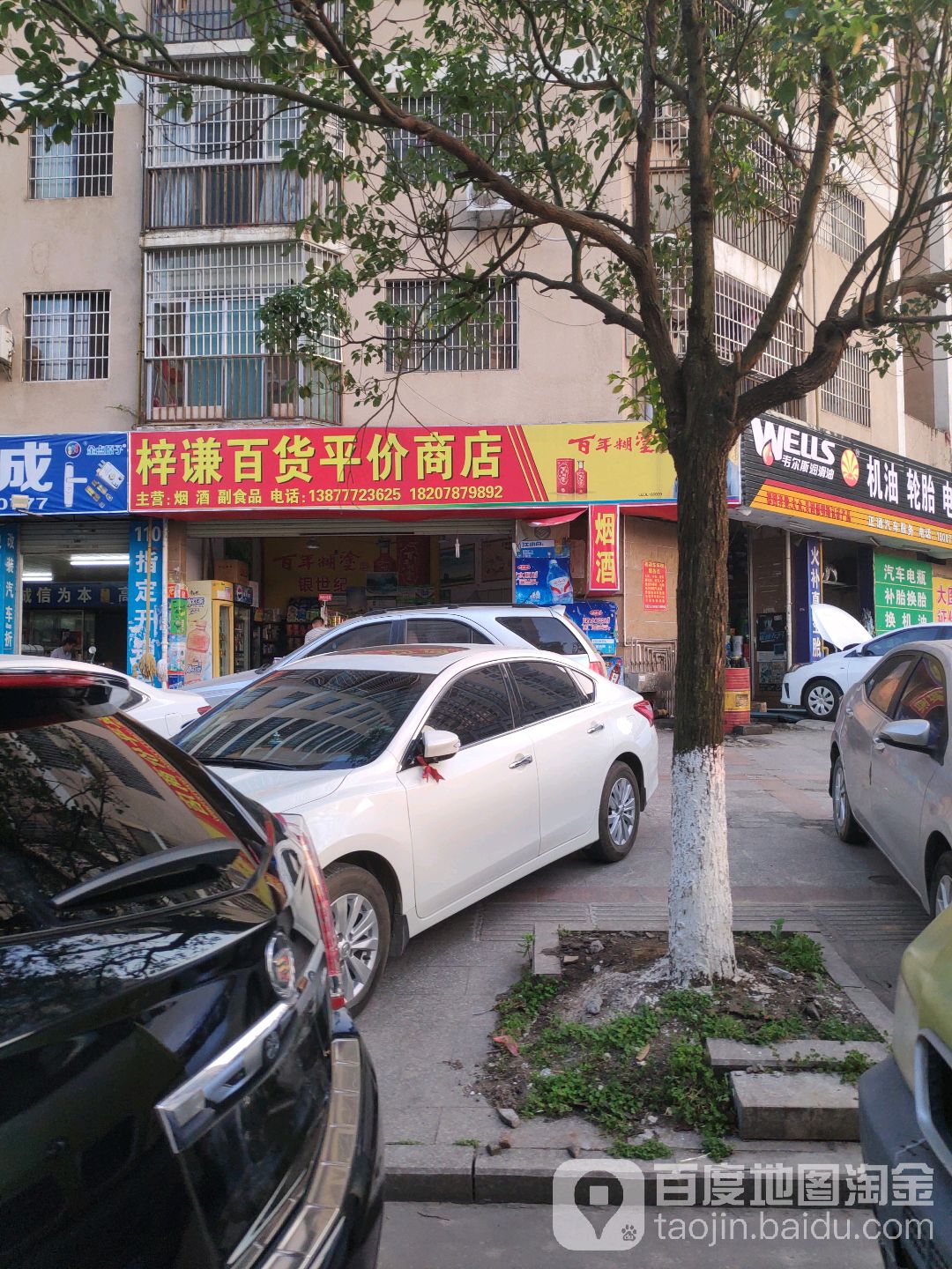 梓谦百货平价商店(丹泉联盟店)