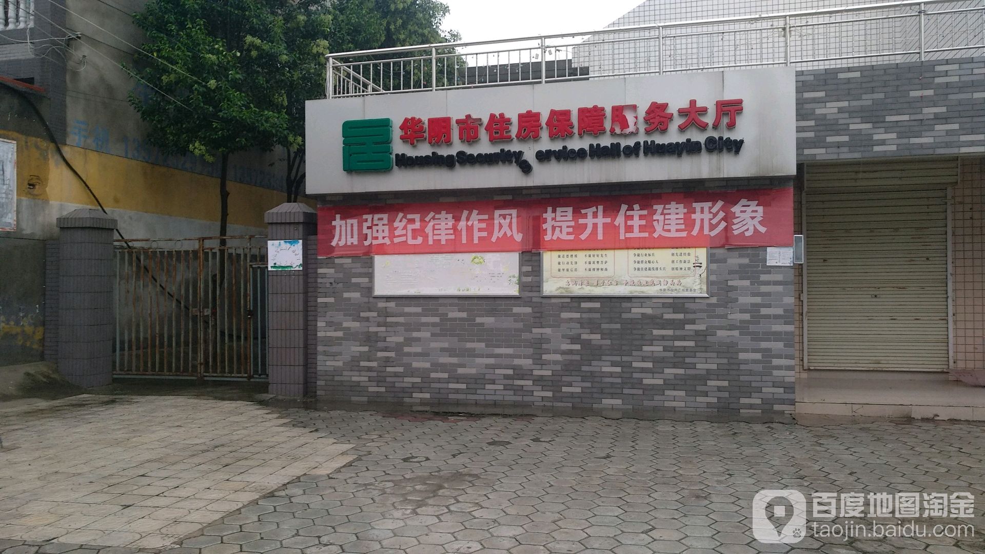 华阴市住房保障服务大厅