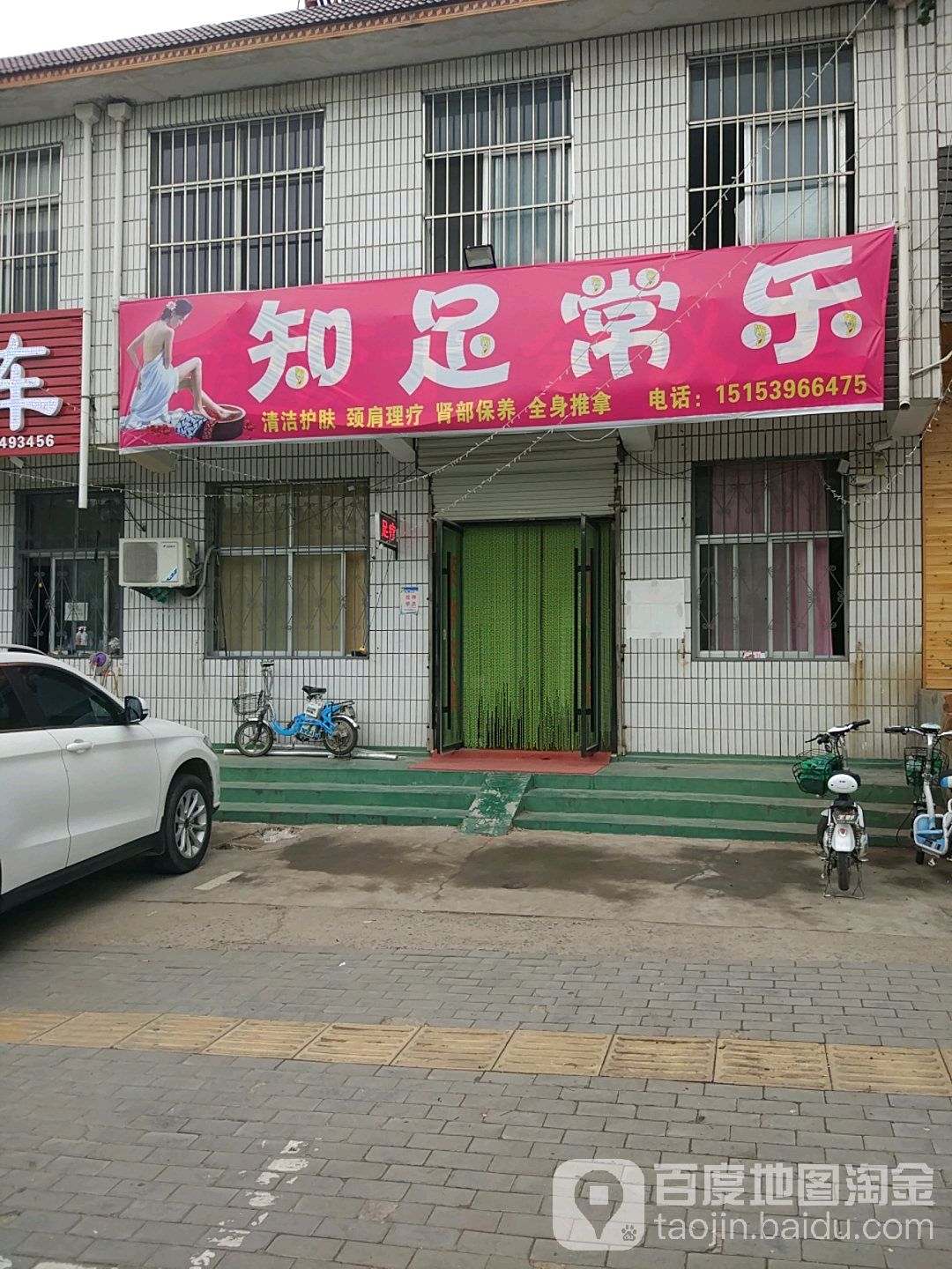 知足常乐(文化路店)