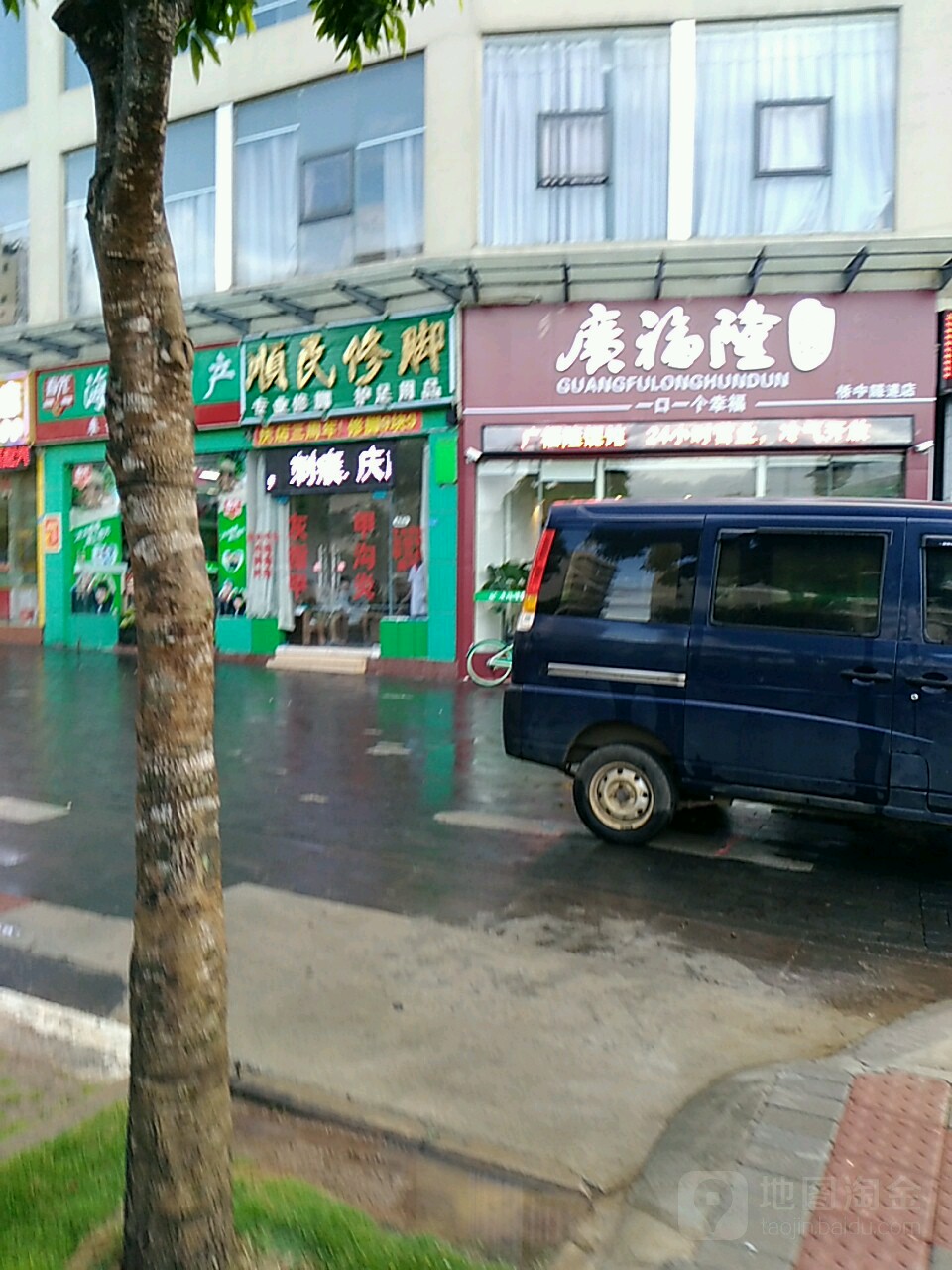顺民修脚(侨中路店)