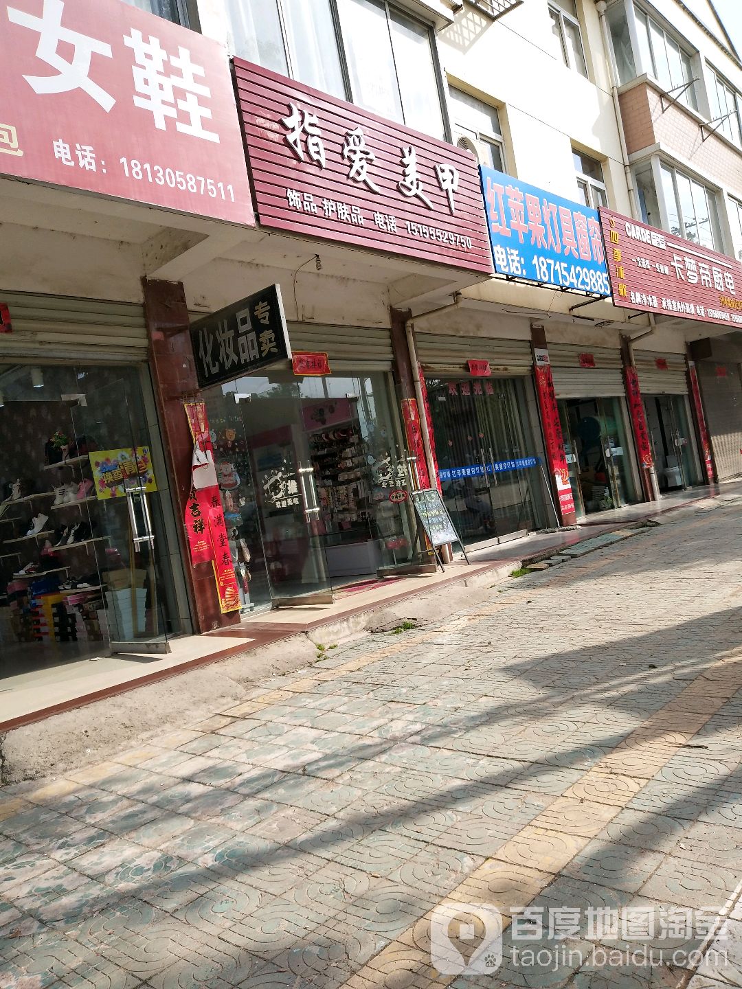指爱美甲(卅铺大道店)