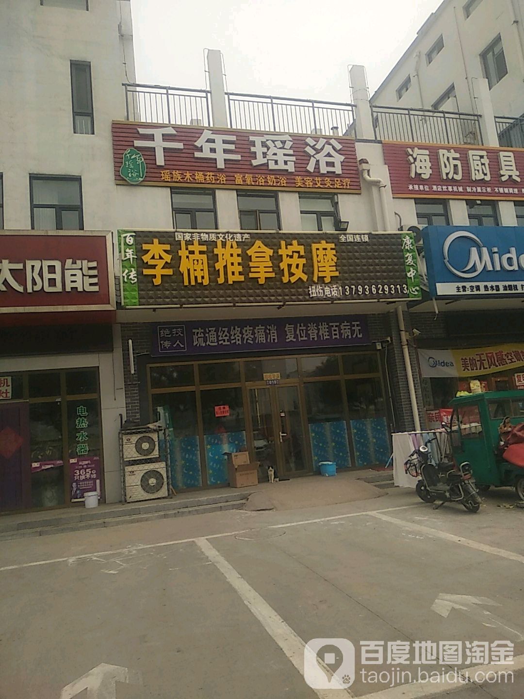 千年瑶浴(梨园村店)